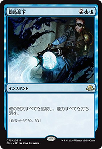 Amazon.co.jp: マジック・ザ・ギャザリング 即時却下（レア） / 異界月